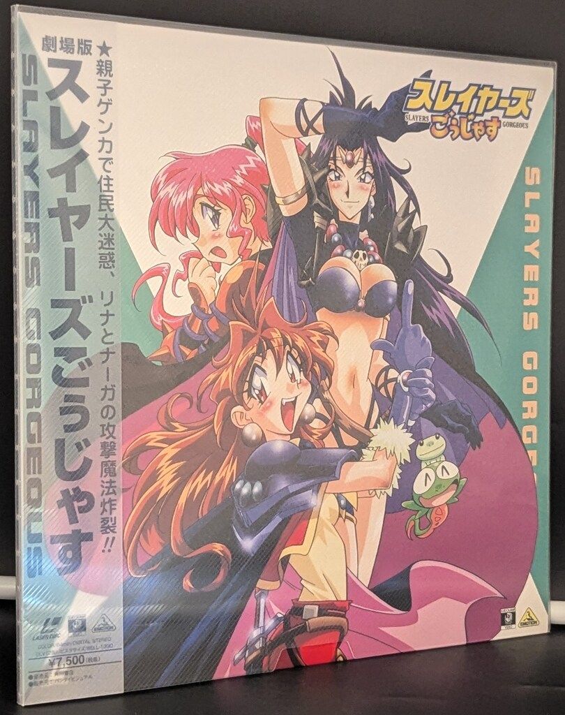 アニメLD 劇場版 スレイヤーズ ごぅじゃす - メルカリ