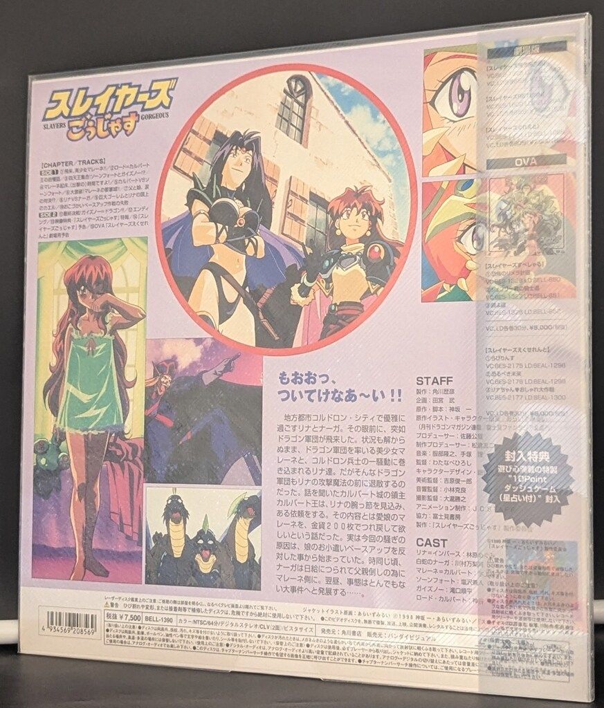 アニメLD 劇場版 スレイヤーズ ごぅじゃす - メルカリ