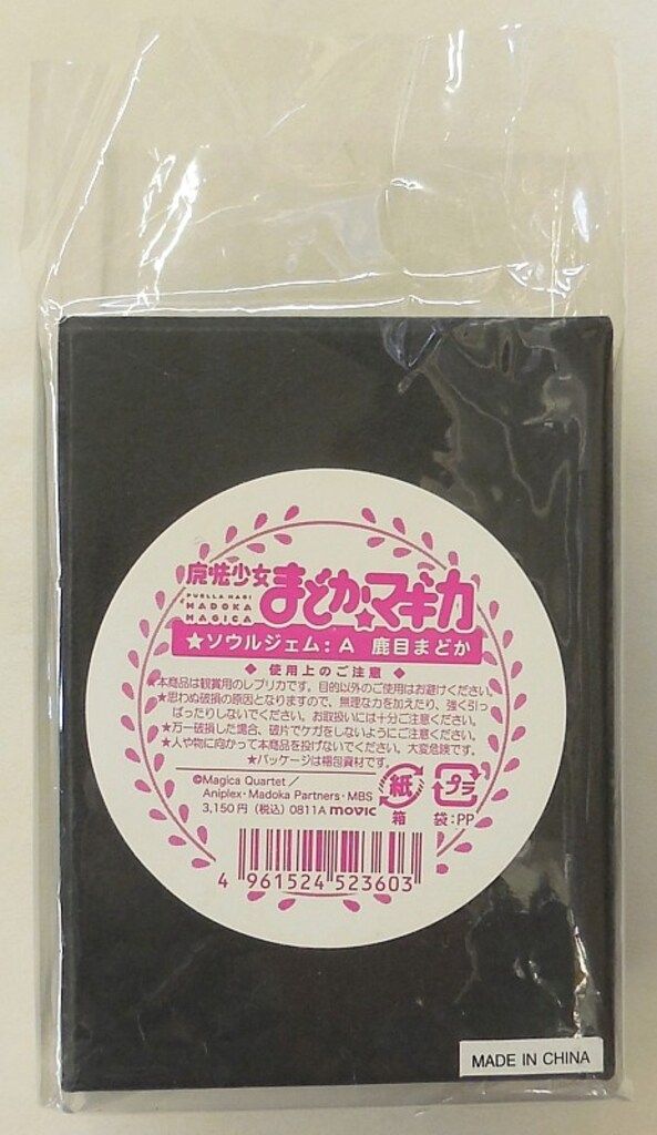 ムービック/魔法少女まどか☆マギカ/鹿目まどかソウルジェム - メルカリ