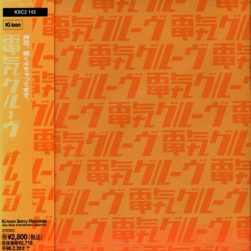 CD)ORANGE - 電気グルーヴ／電気グルーヴ - メルカリ
