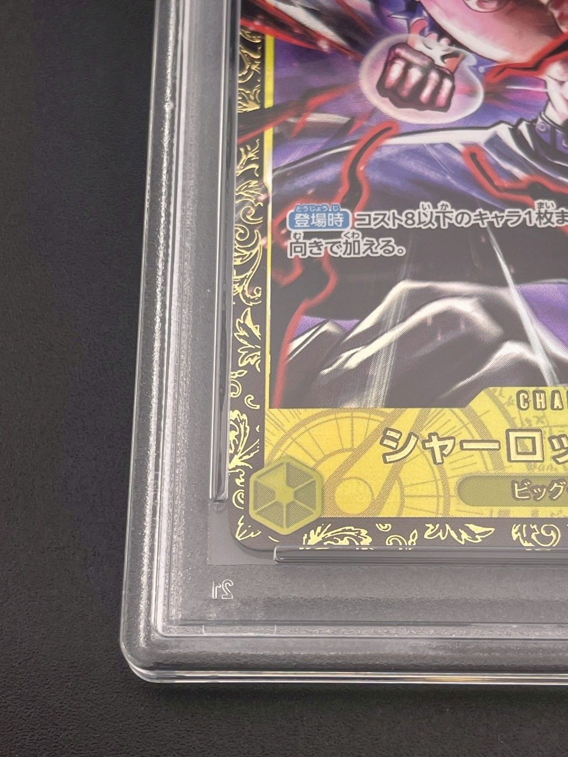 鑑定品】 PSA10 シャーロット・カタクリ SEC OP03-123 チャンピオン