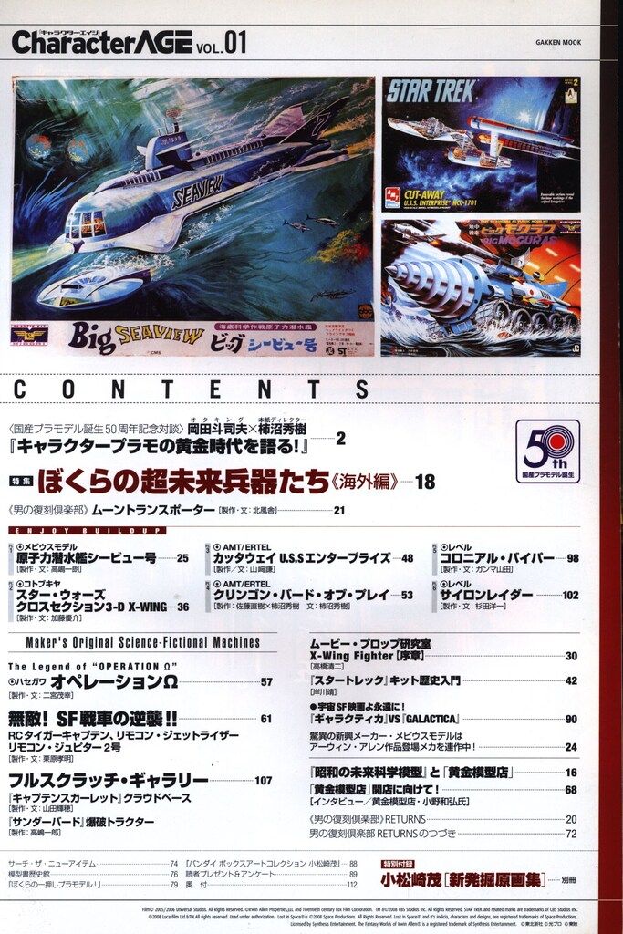 学習研究社 Gakken Mook キャラクター・エイジ vol.1 付録完品
