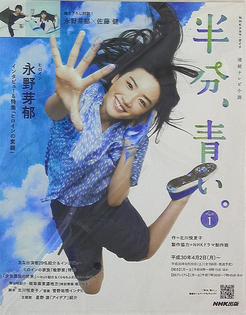 NHK出版 NHKドラマガイド 連続テレビ小説 半分、青い。 Part1 - メルカリ