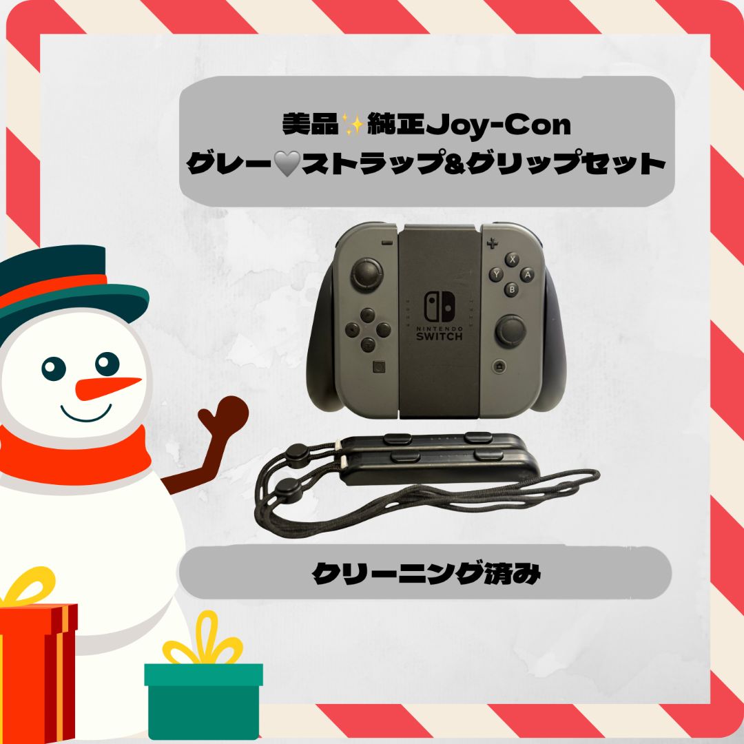 美品✨純正】Joy-Con グレー／ストラップ＆グリップ付セット／動作良好