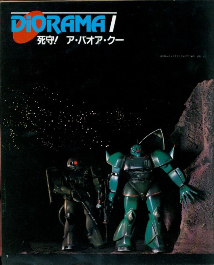 徳間書店 ロマンアルバム プラモ編 アニメプラモ・マニュアル1/GUNDAM