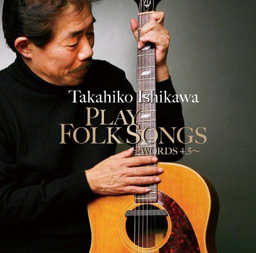 PLAY FOLK SONGS - 石川鷹彦 品