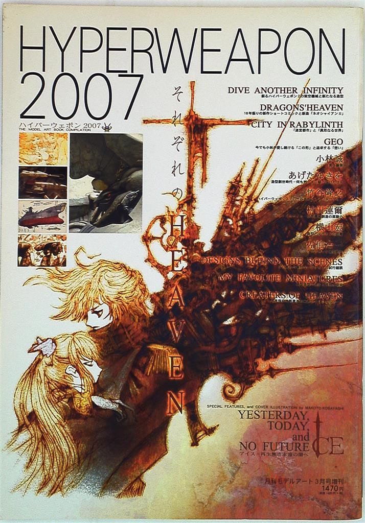 バンダイビジュアル HYPERWEAPON 2007