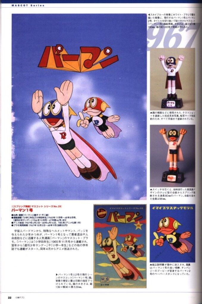 学研パブリッシング 今井科学キャラクタープラモ全集 1959-1969 (帯付