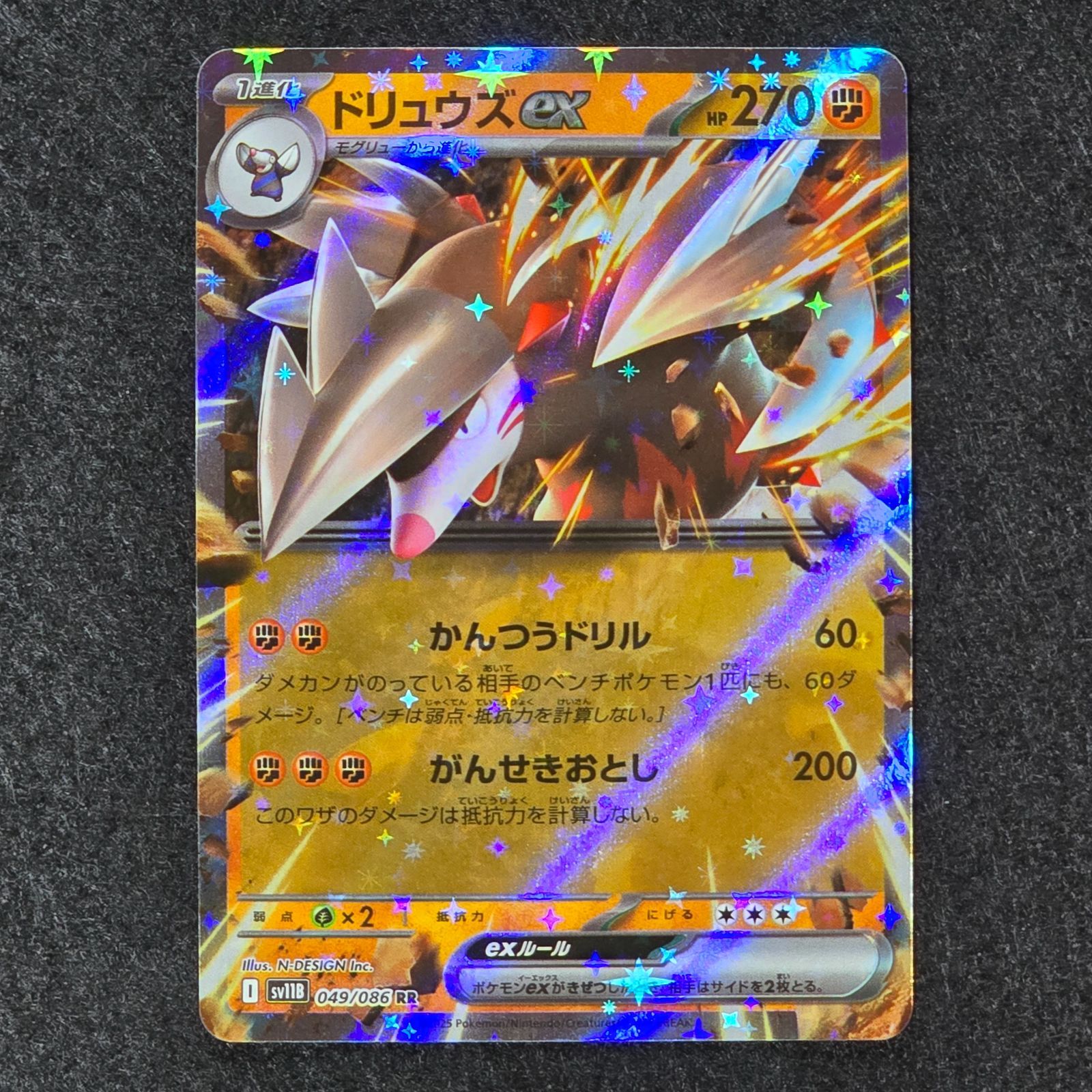 ドリュウズex RR 進化ライン SV11B ブラックボルト - メルカリ