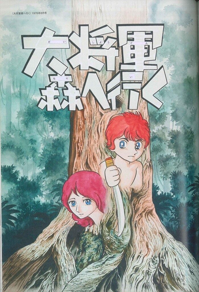 玄光社 手塚治虫扉絵原画コレクション1971-1989 - メルカリ