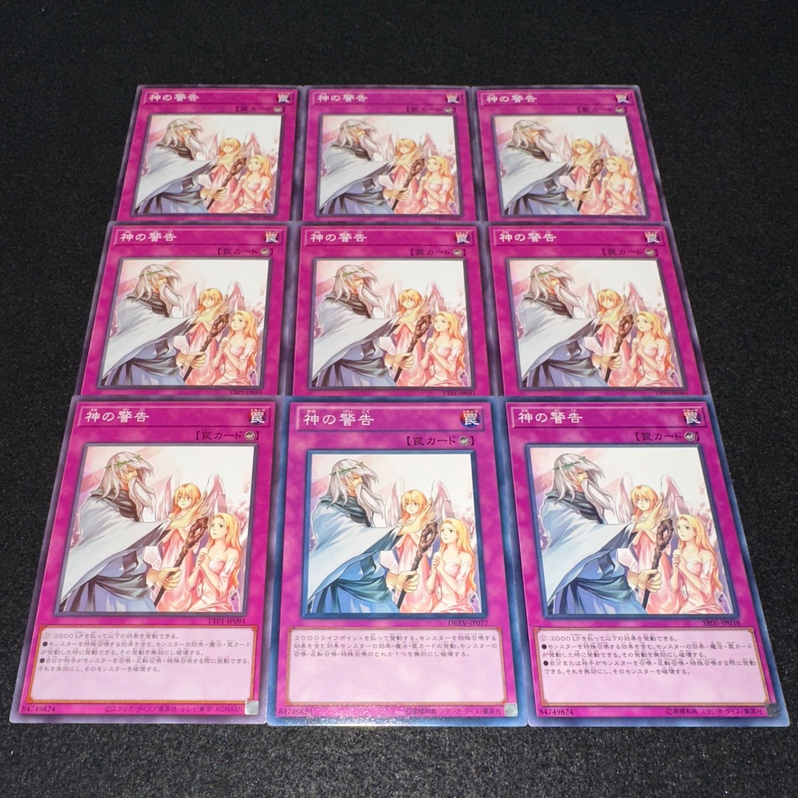 【A870】遊戯王 神の通告 神の警告 遊戯王】No.2548 神の警告 9枚 - メルカリ
