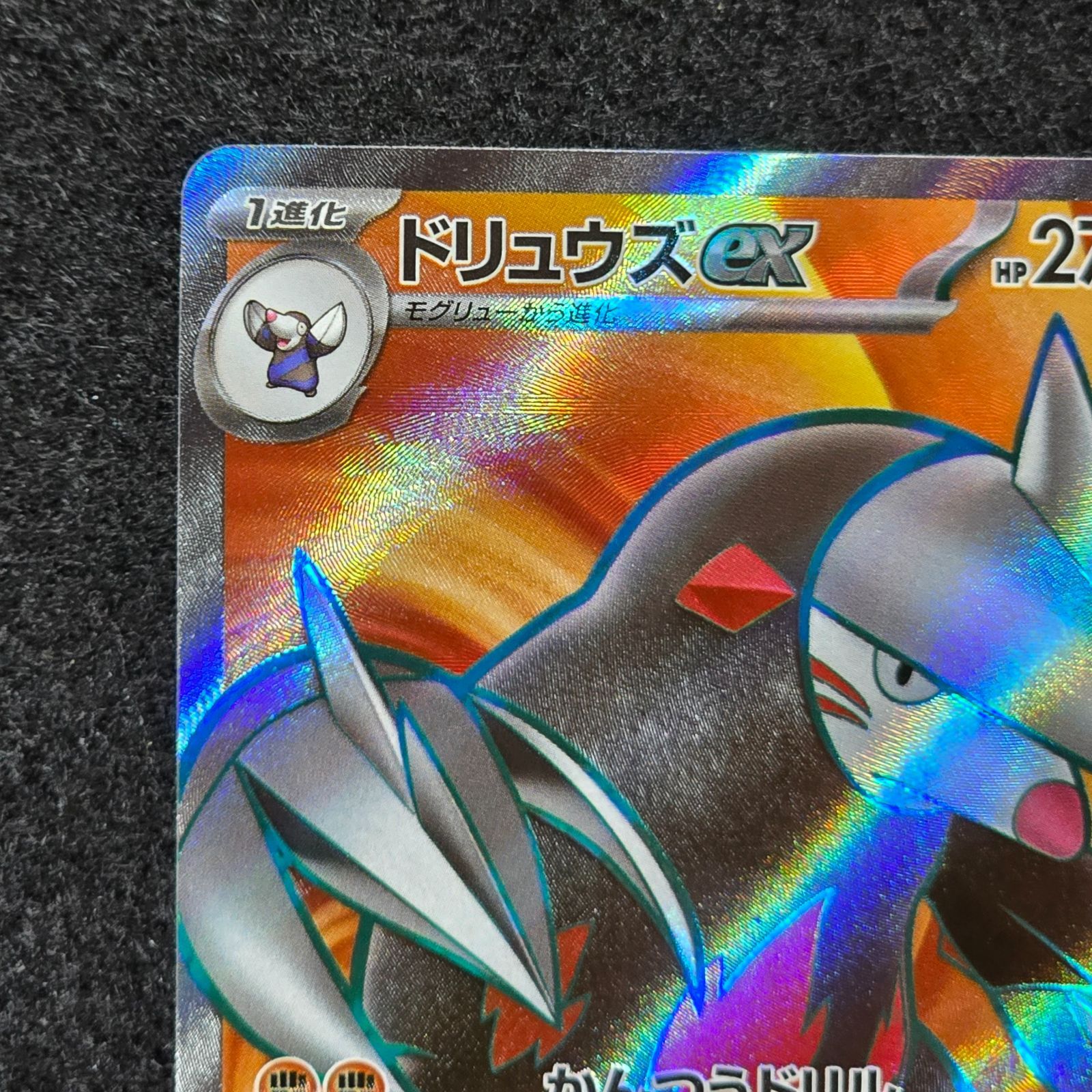 ドリュウズex SR 進化ライン SV11B ブラックボルト - メルカリ