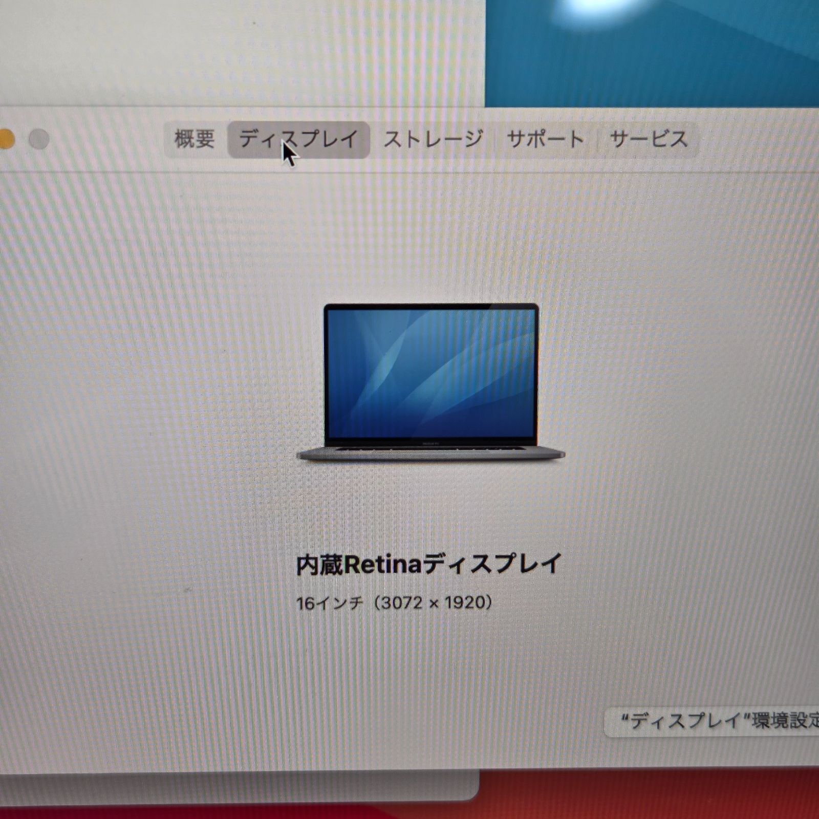 傷あり】【1週間保証】MacBook Pro 16-inch 2019 / Core i9（2019