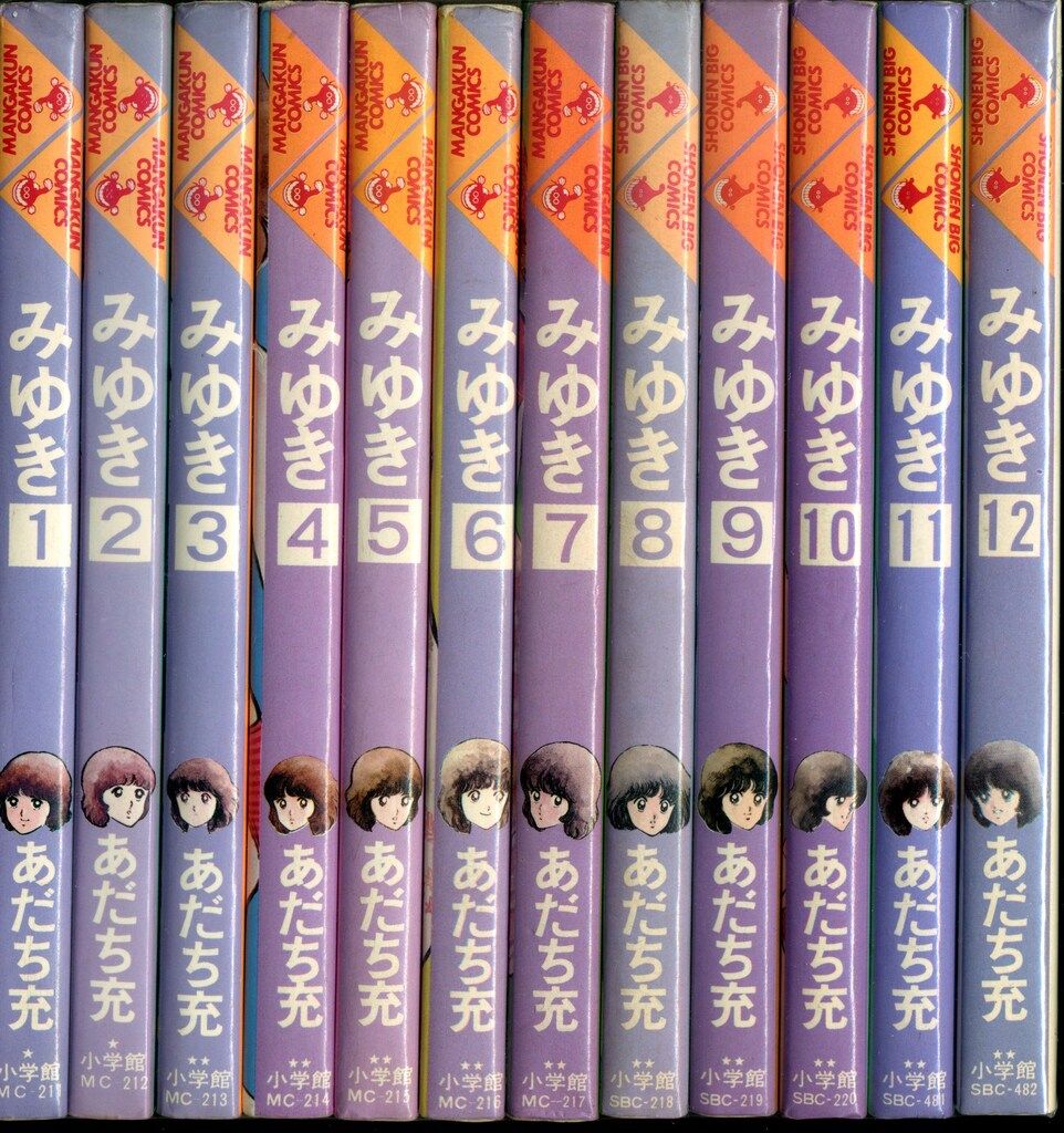 小学館 少年ビッグコミックス あだち充 みゆき 全12巻 再版セット