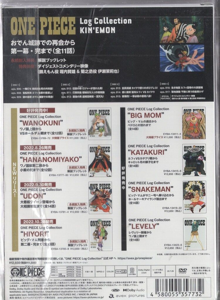 アニメDVD 初回版)ONE PIECE Log Collection “KIN'EMON