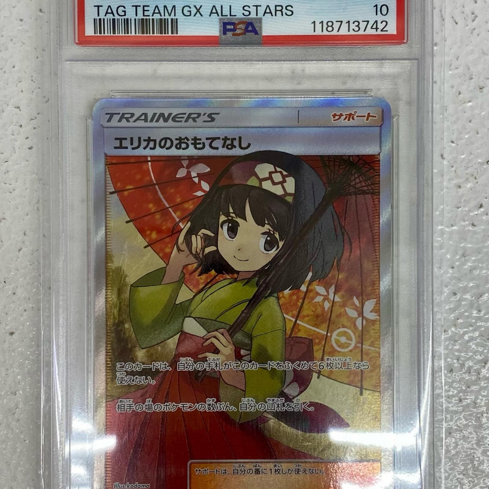 飾磨店】 中古 PSA10 エリカのおもてなし SR SM12a-190 - メルカリ