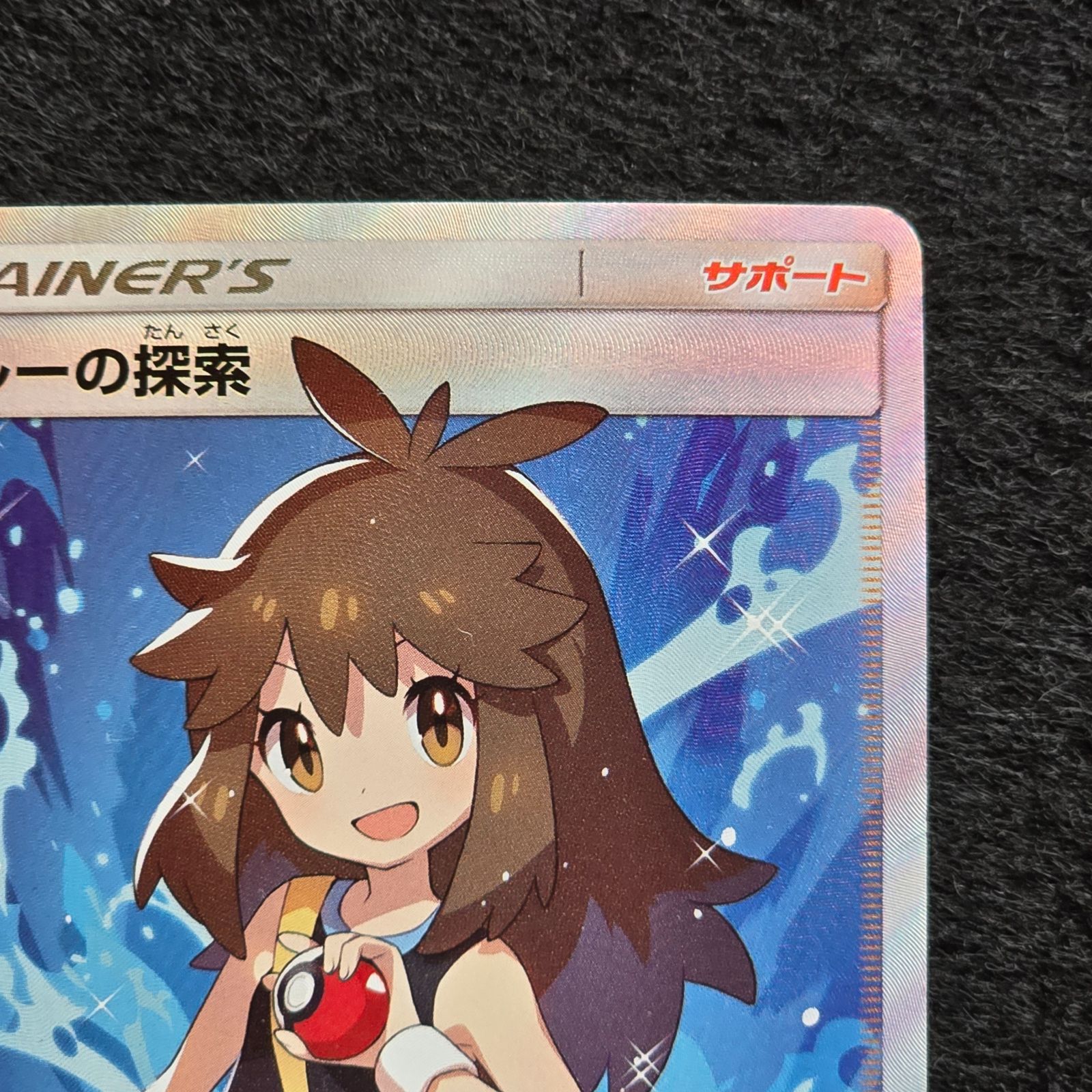 ブルーの探索 SR SM9b フルメタルウォール 061/054 - メルカリ