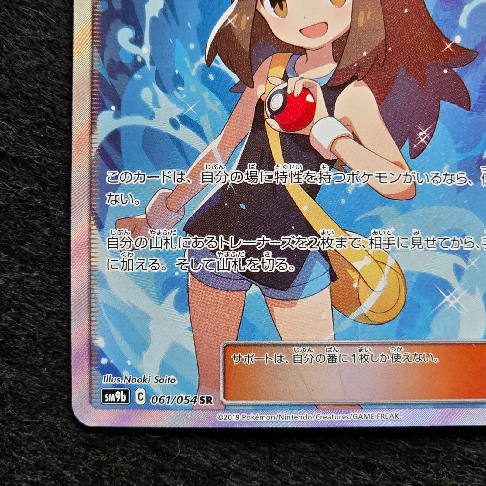 ブルーの探索 SR SM9b フルメタルウォール 061/054 - メルカリ