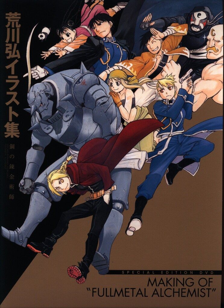 スクウェア・エニックス 荒川弘 荒川弘イラスト集 鋼の錬金術師