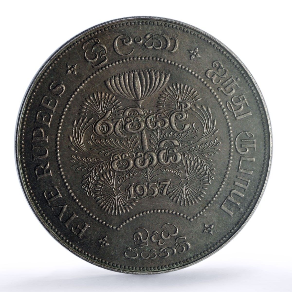 セイロン 5ルピー 仏教 2500年 KM-126 宗教 MS 63 PCGS 銀貨 1957年