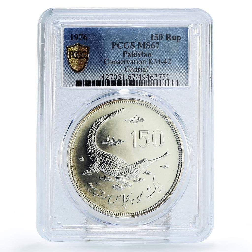 パキスタン 150ルピー 保護 ガビアル ワニ 動物相 MS67 PCGS 銀貨 1976