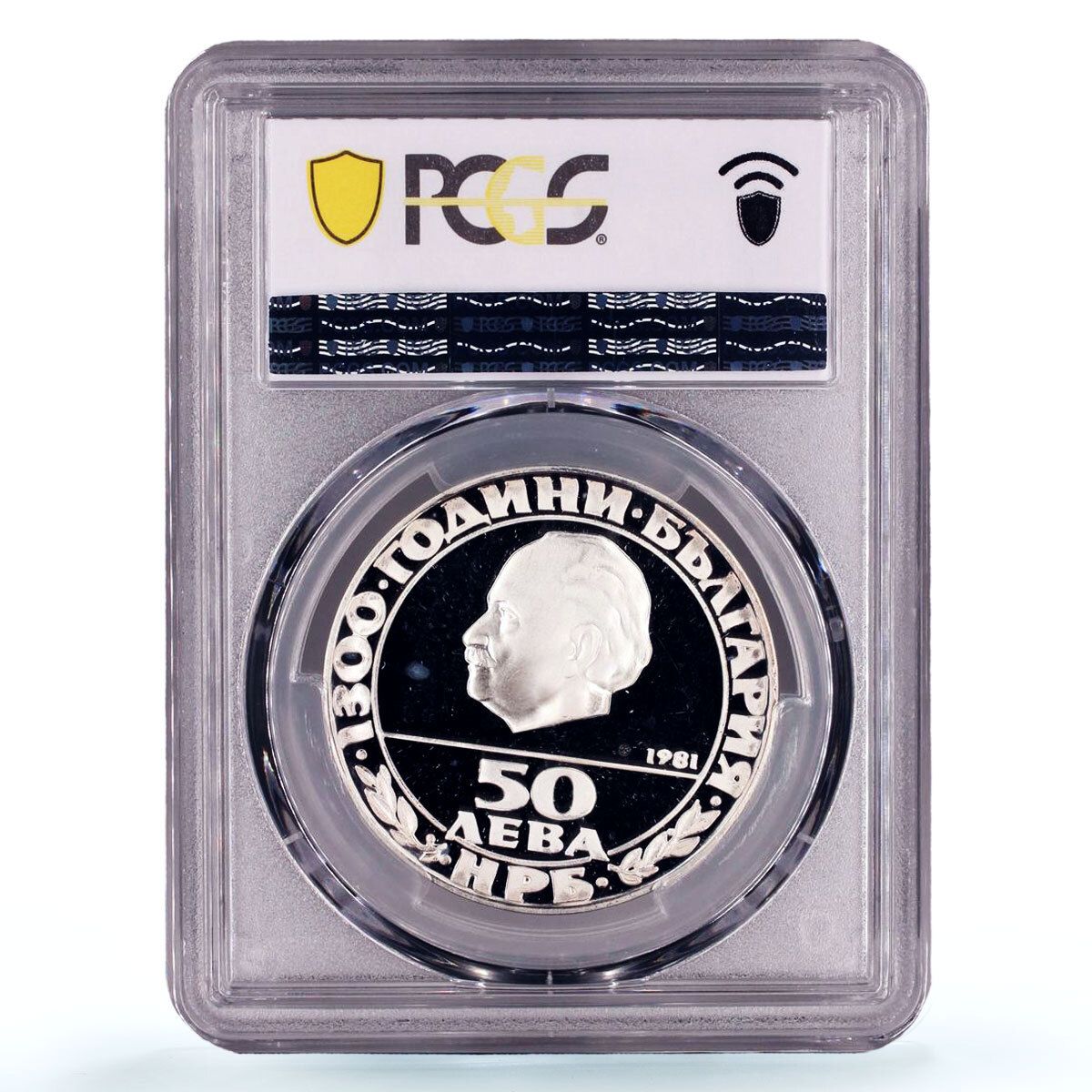 ブルガリア 50レヴァ 共和国1300周年記念 ディミトロフ PR67 PCGS 銀貨