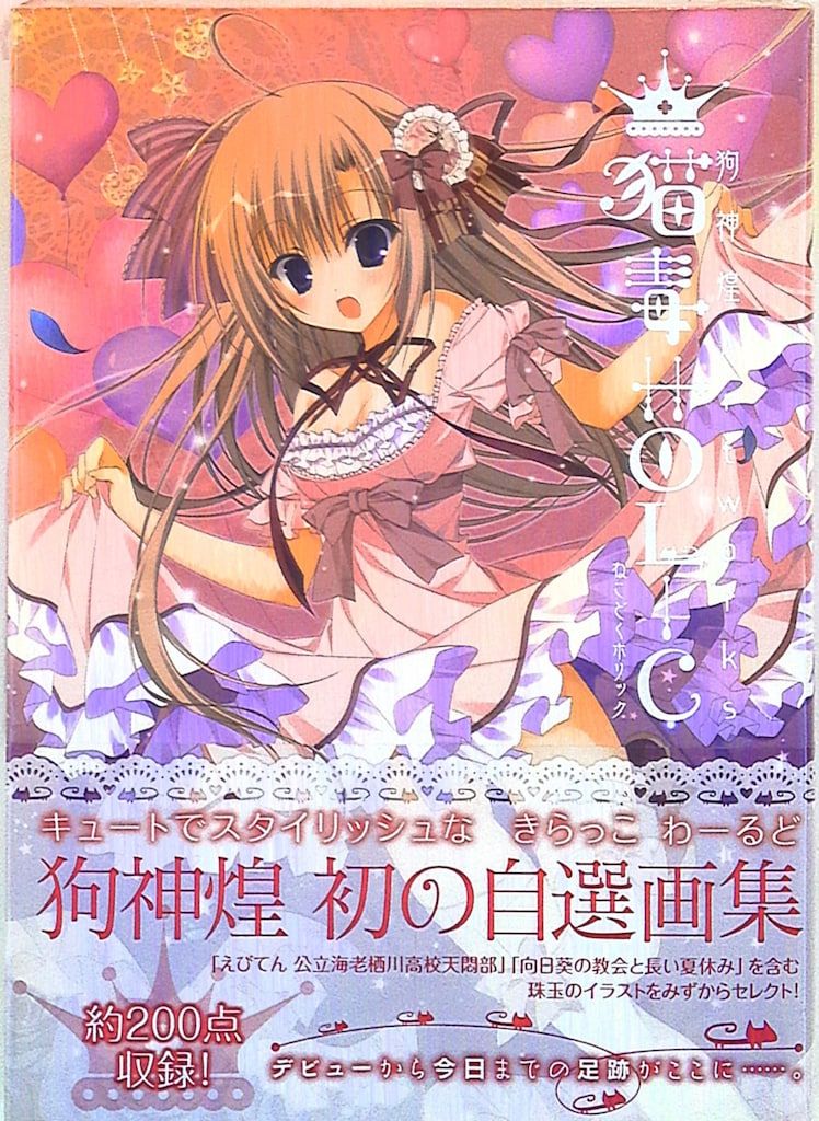 KADOKAWA 狗神煌 猫毒PARADE