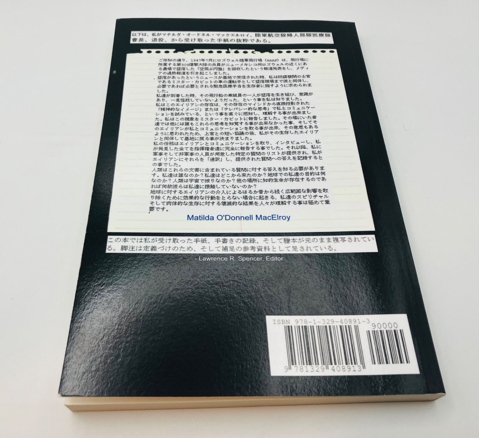 エイリアンインタビュー ALIEN INTERVIEW マチルダ・O・ドナルド