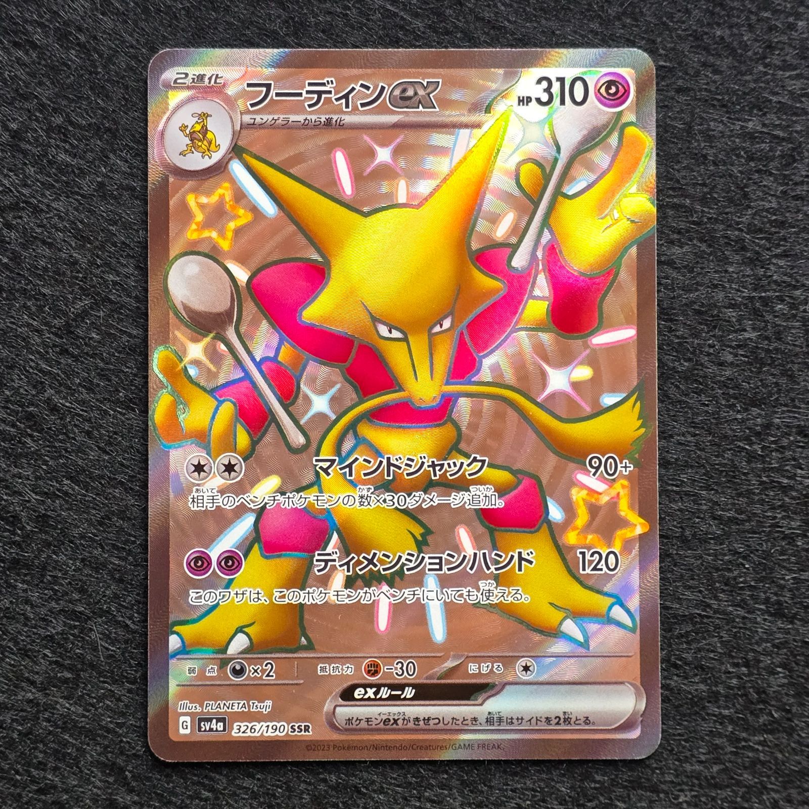 フーディンex SSR SV4a シャイニートレジャーex 326/190 1 - メルカリ