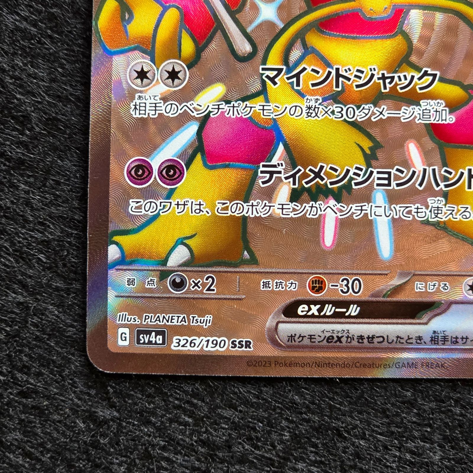 フーディンex SSR SV4a シャイニートレジャーex 326/190 1 - メルカリ