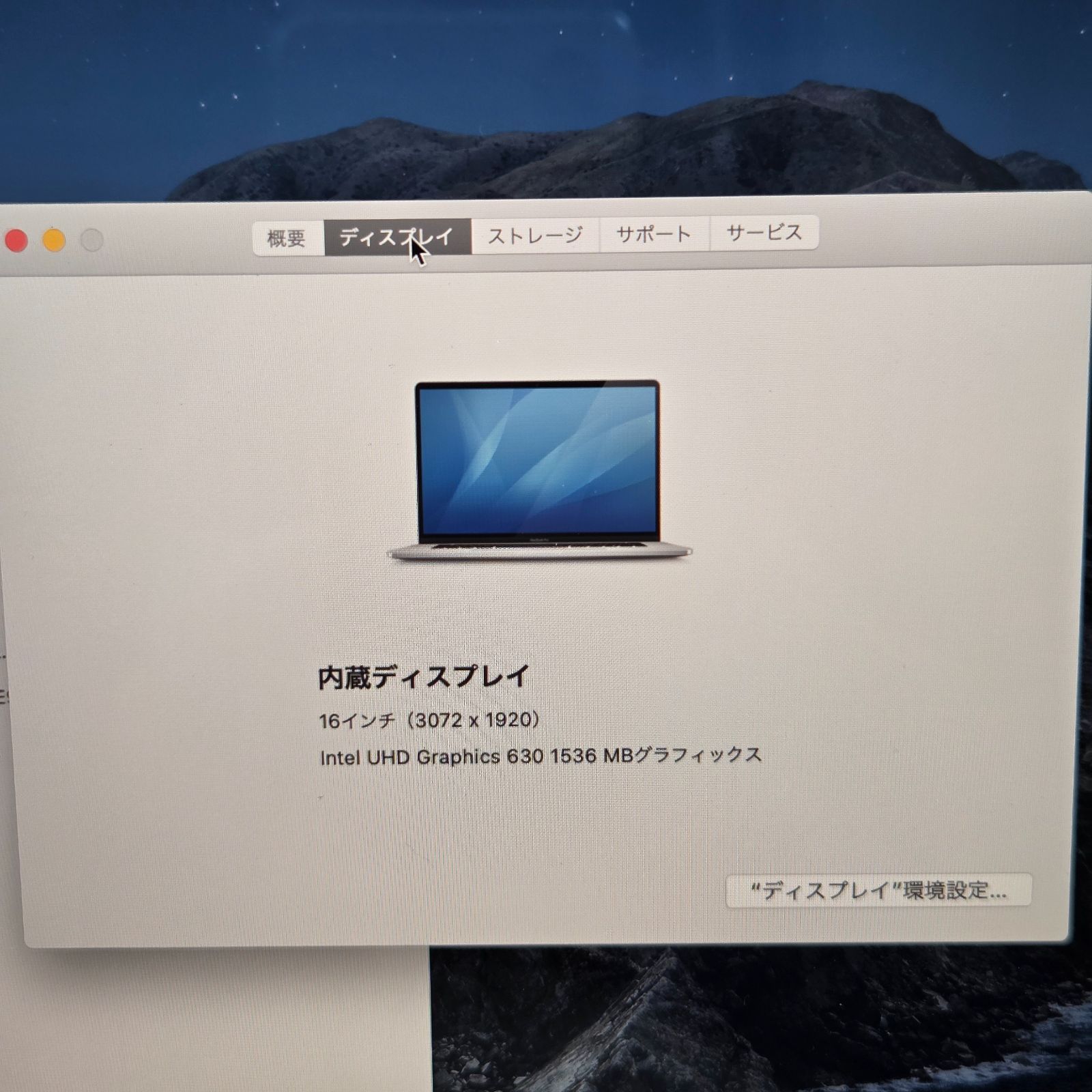 良品】【1週間保証】MacBook Pro 16-inch 2019 / Core i7 6コア / 32GB