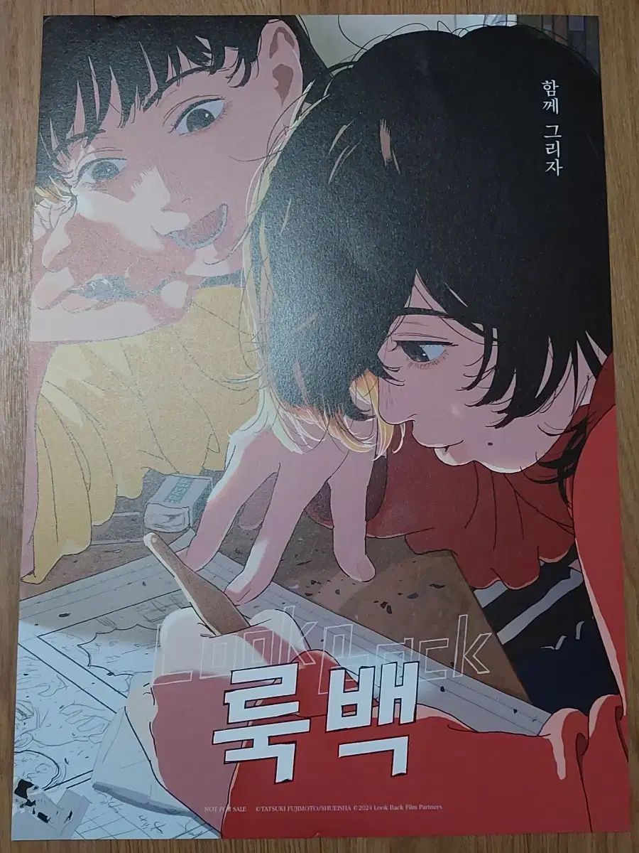 ルックバック　B2ポスター　限定特典版　非売品　not for sale アキラ・ルックバック特典ポスター - メルカリ