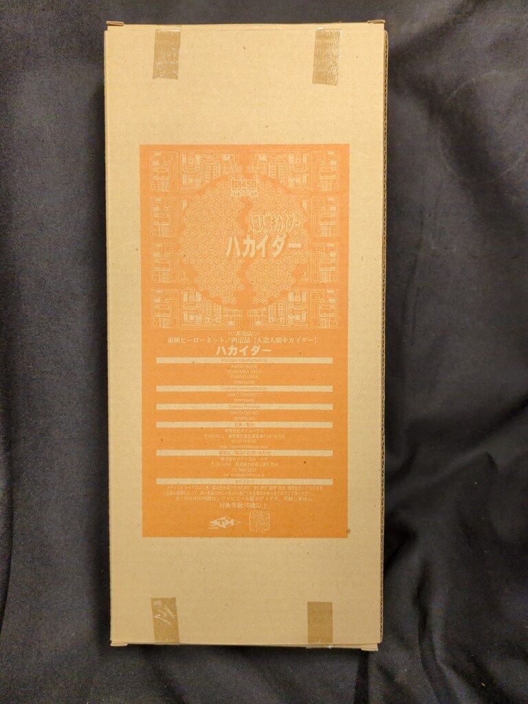 東映ヒーローネット RAH450 人造人間キカイダー 第5期 ハカイダー
