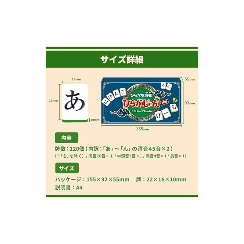 新品】 [公式]【ひらがじゃん 牌ばーじょん】 ひらがな麻雀 ひらが