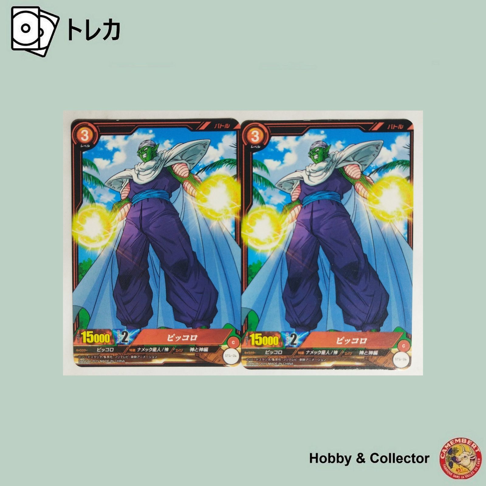 ピッコロ ST1-06ドラゴンボール 2枚 ( #13748 ) - メルカリ