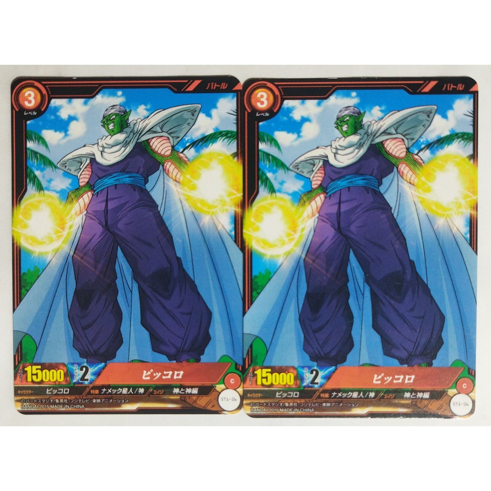 ピッコロ ST1-06ドラゴンボール 2枚 ( #13748 ) - メルカリ