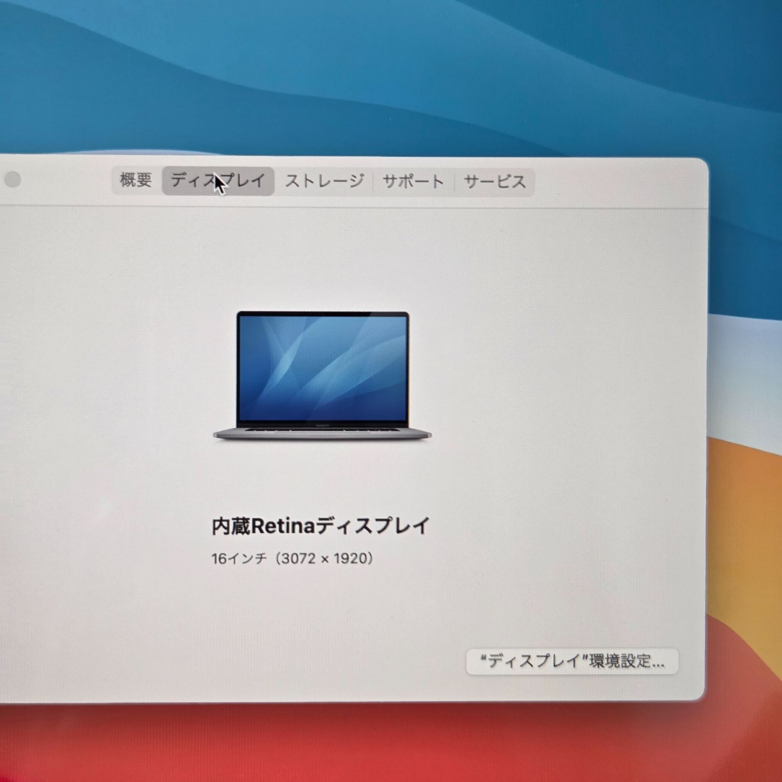 1週間保証】MacBook Pro 16-inch 2020 / Intel Core i9 / 32GB / 1TB