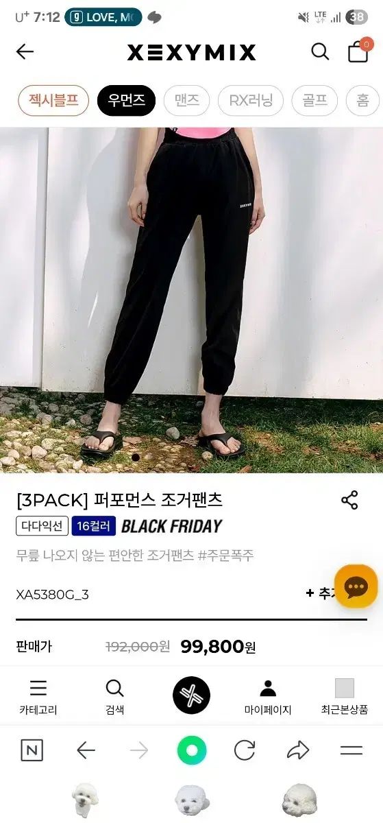 ゼクシィミックス パフォーマンス ジョガーパンツ s