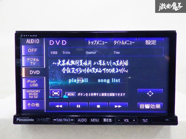 保証付】 Panasonic パナソニック 汎用 メモリーナビ CN-R300D CD DVD