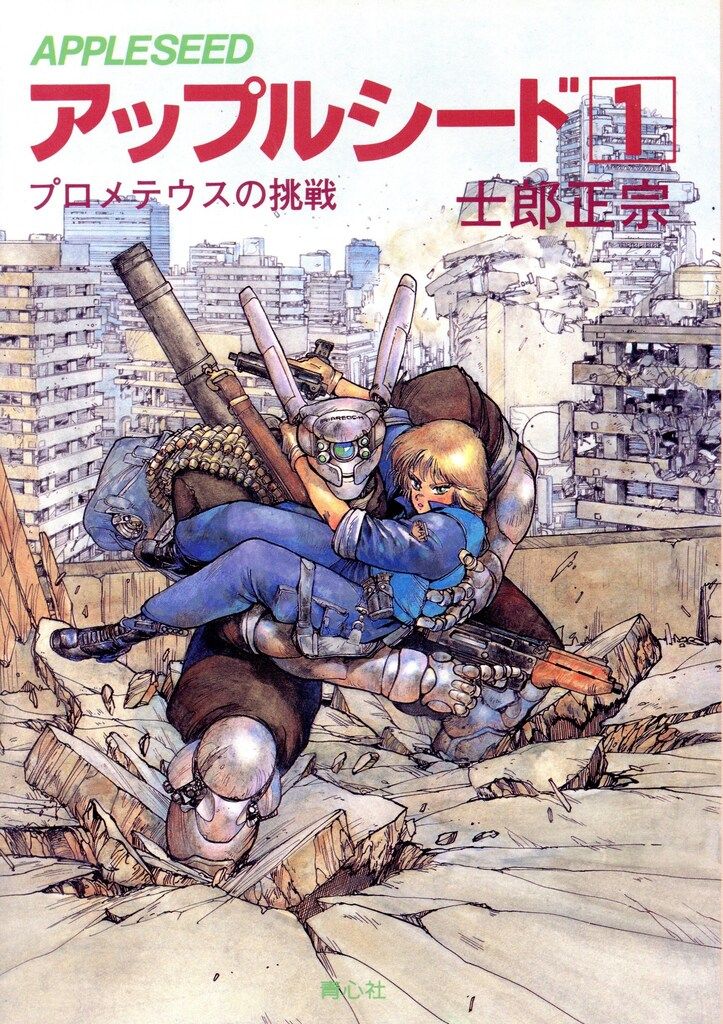 アップルシード　青心社　コミック2～3巻　DVD2本 アップルシード 青心社 コミック2～3巻 DVD2本 アップルシード 青心社