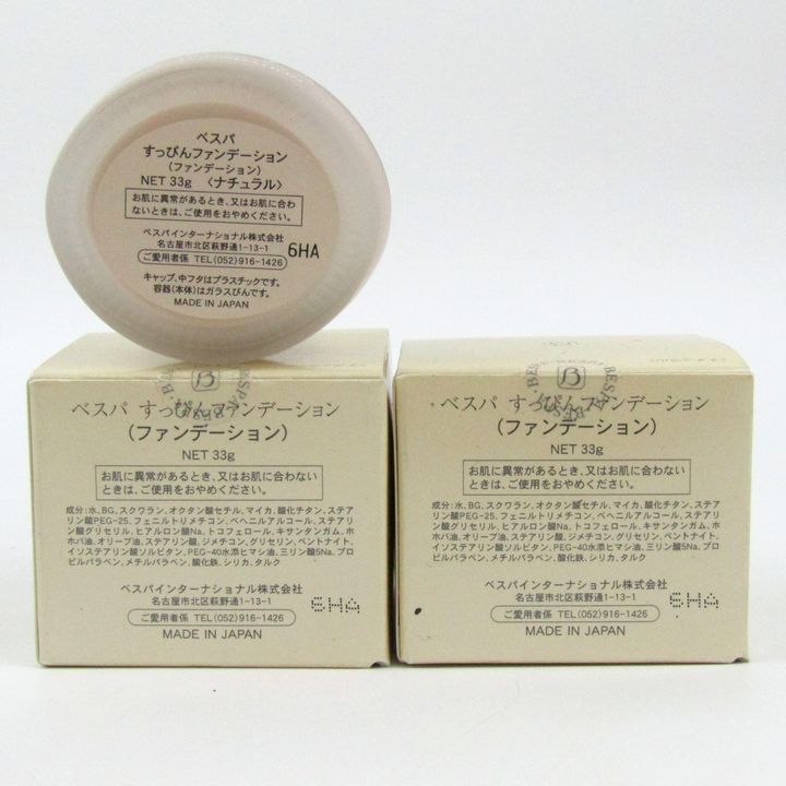 ベスパ すっぴん美女 すっぴんファンデーション ナチュラル 3点セット