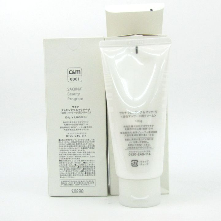 サキナ クレンジング＆マッサージクリーム 3本 サキナ クレンジング