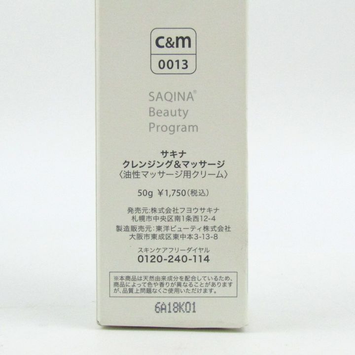  サキナ クレンジング-マッサージ 油性マッサージ用クリーム 3点セット コスメ まとめて レディース その他 フェイスケア