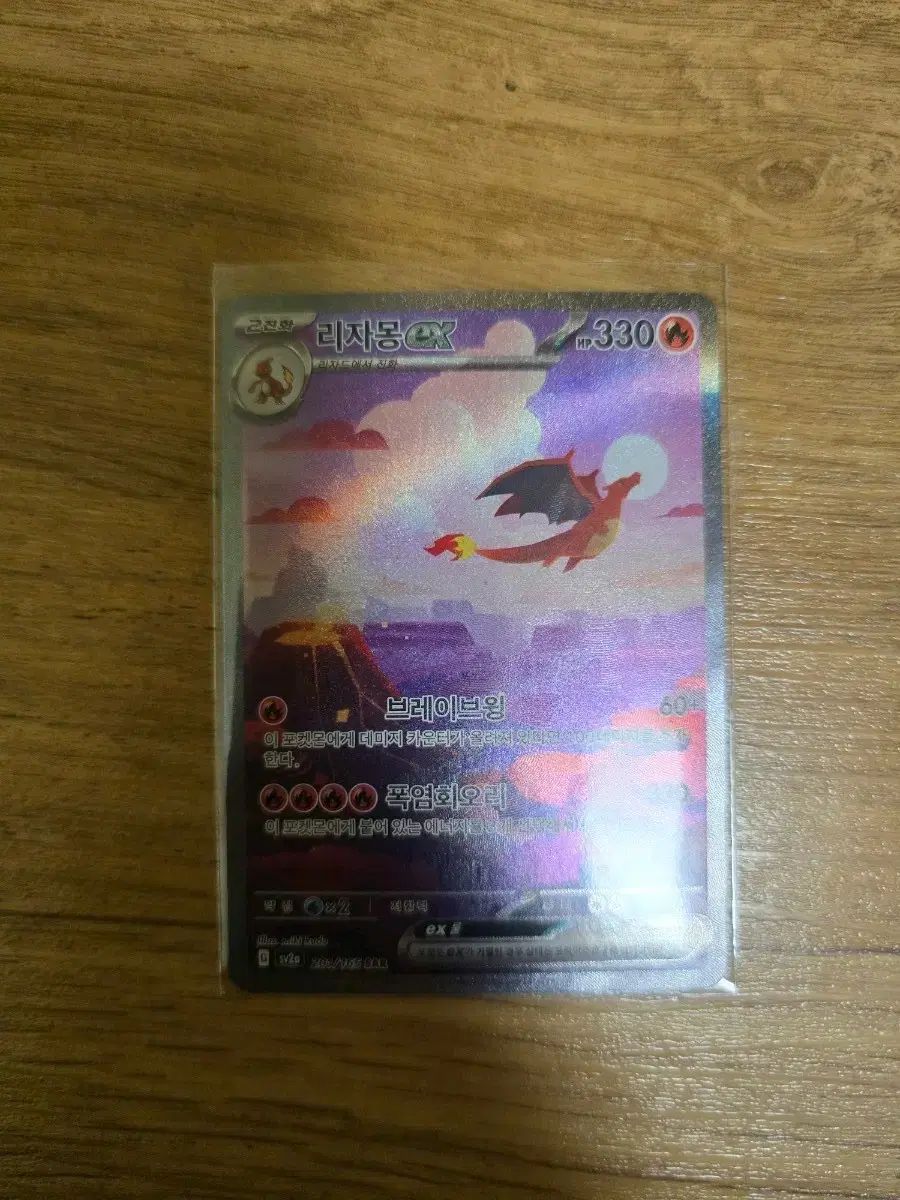 ポケモンカード リザードン SAR