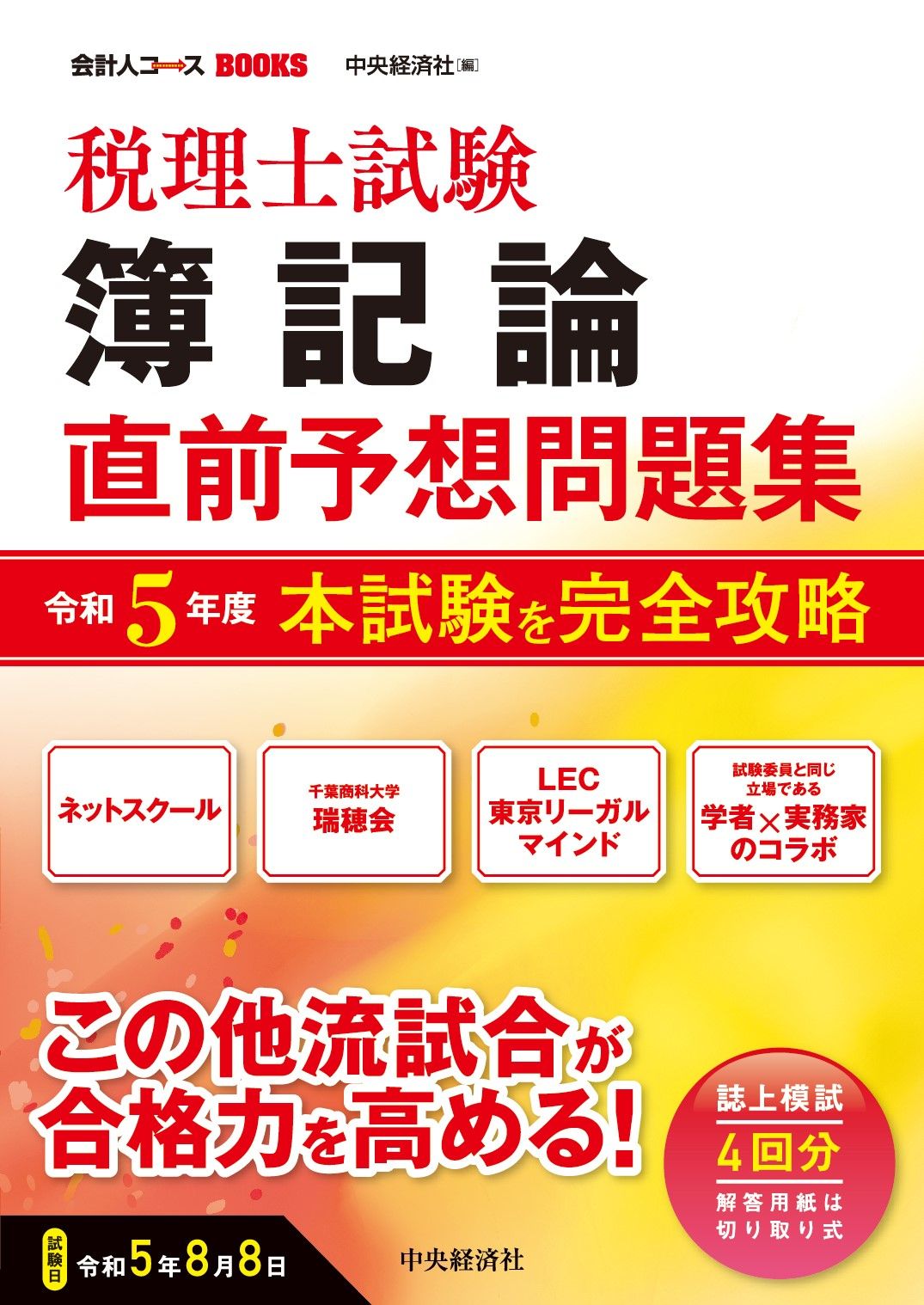 簿記 論 予想