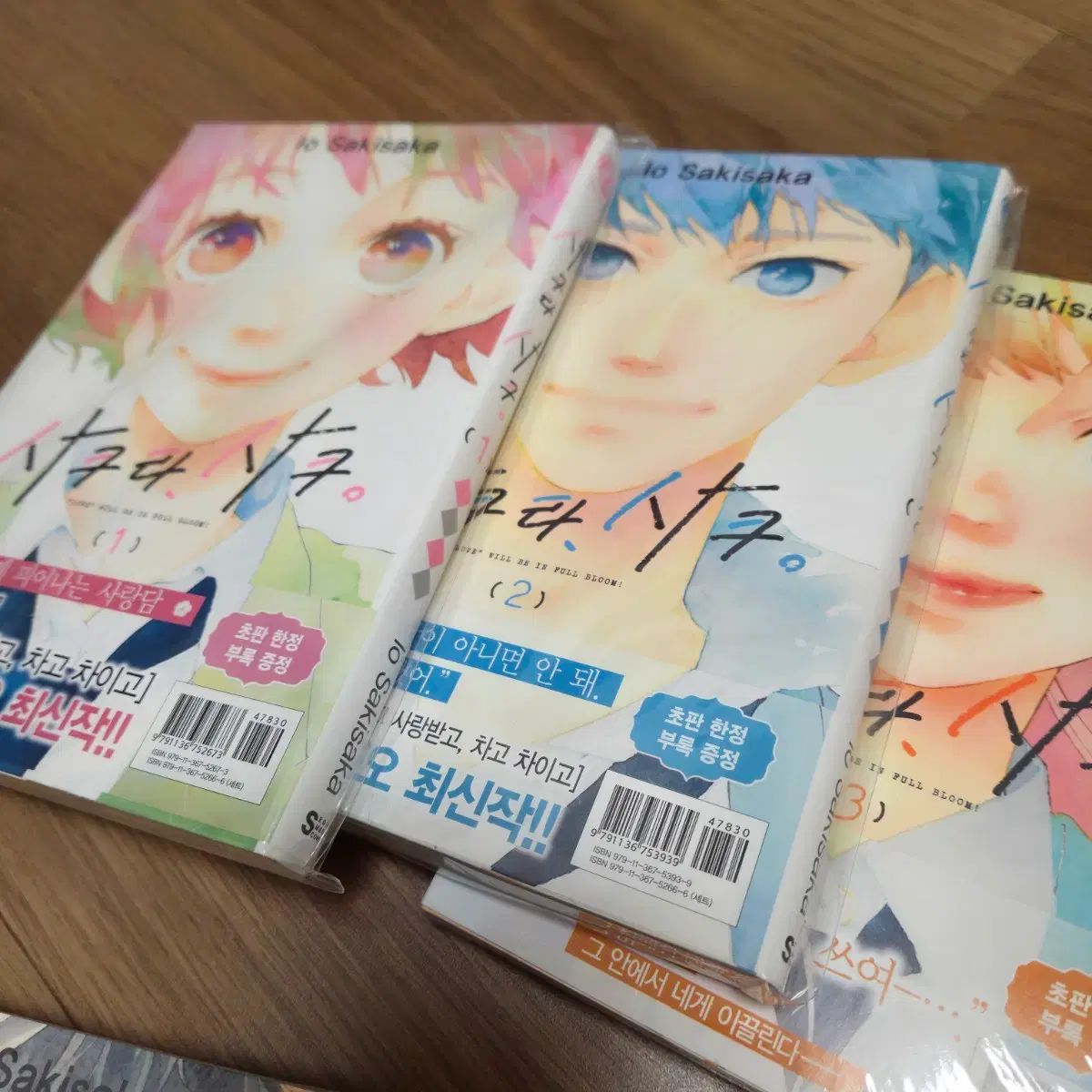 さくら咲く 1-9巻 完結 オール初版