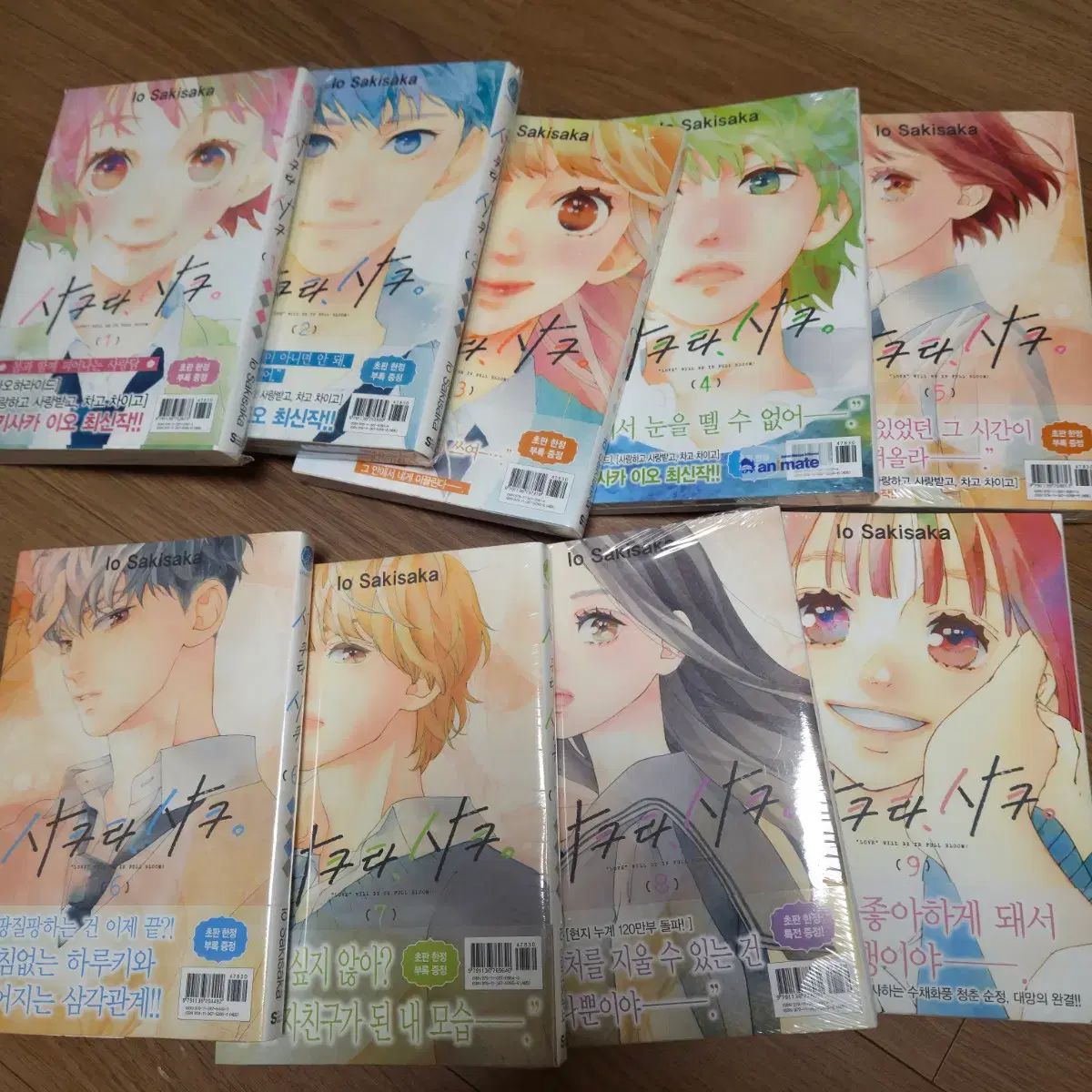 さくら咲く 1-9巻 完結 オール初版