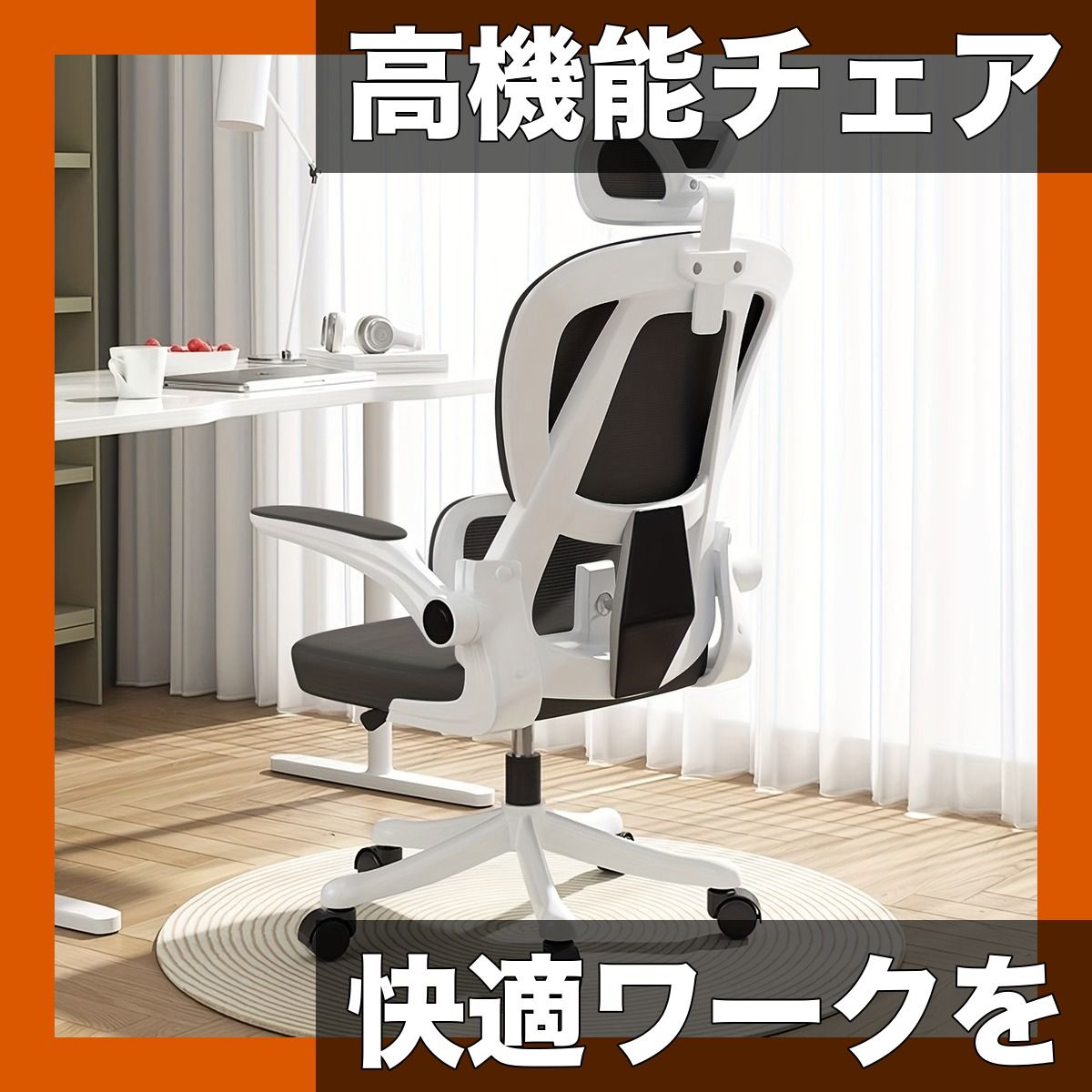 人間工学 高さ調整 ハイバック デスクチェア回転 ステンレスフレーム メモリーフォーム座面 クッション性抜群 オフィス 在宅ワークに選べる４色 ブラックホワイトレンチセット