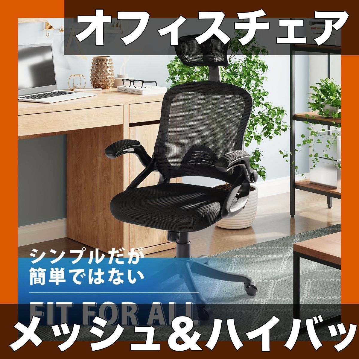 オフィスチェア メッシュ ハイバック デスクチェア ロッキング機能 パソコンチェア ワークチェア 高さ調節 回転 キャスター付き スタイリッシュ 黒 白 ブラック