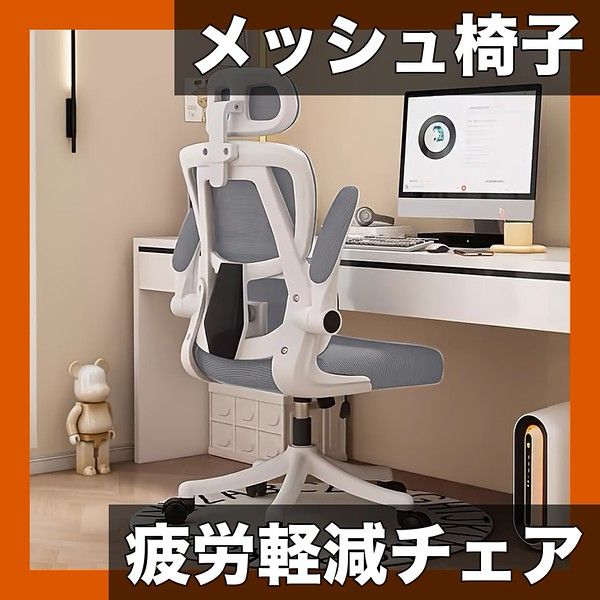 エルゴノミック設計 メッシュオフィスチェア 360度回転 デスクチェア 高さ調節 無段階調整 テレワーク PC作業に最適 白 黒 グレー グレー